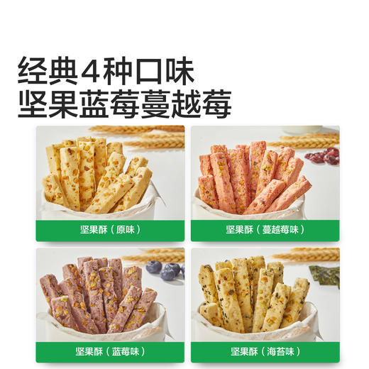宝宝馋了 DHA坚果酥 多口味 66g*2 商品图4