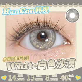 hancon 日抛（6片装）白色沙漠 直径14.5mm着色13.8mm