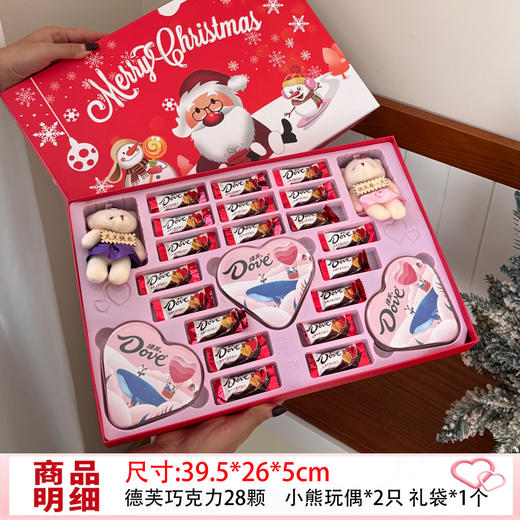 【YW】无忧购“礼物季”【Dove圣诞主题款巧克力礼盒】（截单后3-5天发货) 商品图0