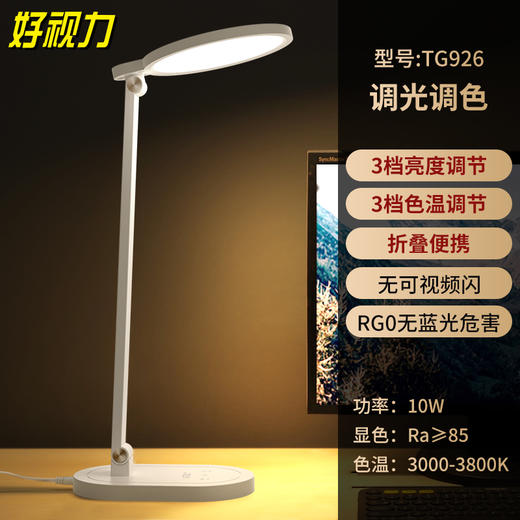 好视力护眼台灯TG926 商品图0