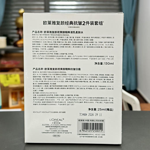 【临期】欧莱雅复颜经典抗皱2件套/（视黄醇清乳柔肤水+抗皱日霜） 商品图2