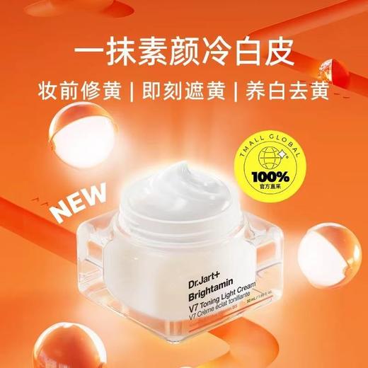 蒂佳婷V7素颜霜50G 美白精华烟酰胺妆前底妆敏肌可用 商品图1