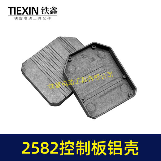 【货号05487】无刷锂电机控制板控制器铝壳外壳控制板壳子2582控制板铝体外壳 商品图7