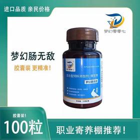 梦幻零零七007【肠无敌粉】100粒抗菌肽调理赛鸽肠道健康吸附霉菌粪便成型