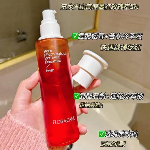 【明星推荐】百花萃13周年墨红精华水2.0 修护舒缓保湿爽肤水湿敷 商品图4