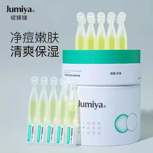 绽媄娅控油次抛30支/盒 精华液小白管淡化痘印去闭口保湿修护 商品图0