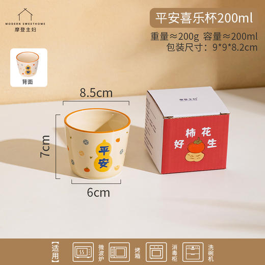 12.26大转盘-平安喜乐杯200ml 商品图0