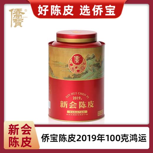 侨宝陈皮2019年100克/罐 商品图4