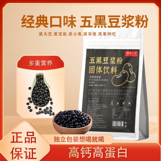 平价优选：无添加康建早晚餐，五黑豆浆粉300克（20克*15袋） 商品图0