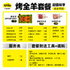 20-25人，含烤全羊，烤师上门服务套餐 商品缩略图1