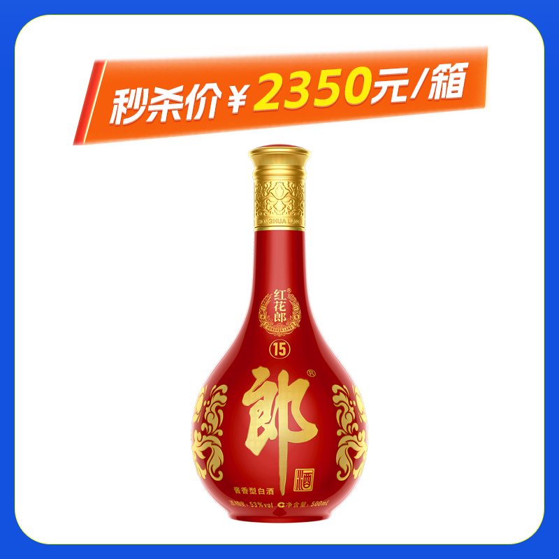 郎酒 红花郎十五（15）酱香型白酒 53度 500ml 单瓶装