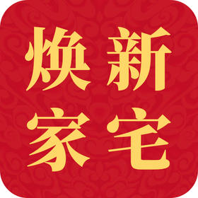 新春纳吉｜以清理焕新家宅能量场