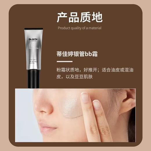 韩国dr.jart蒂佳婷银管BB霜/B5有色面霜 活颜美颜修护霜V7美白控油银色40ml 商品图3