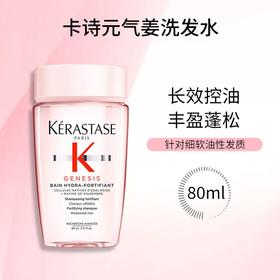 KERASTASE卡诗 赋源芯丝沁透洗发水80ml