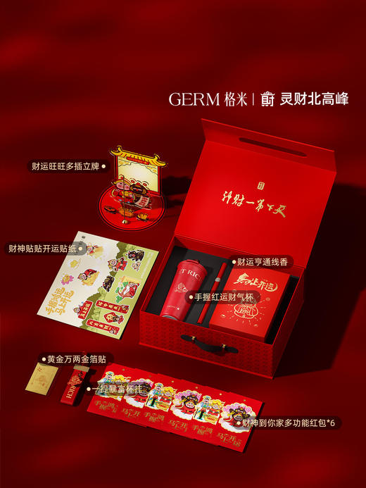 【马年礼盒】GERM-灵财北高峰联名款水杯礼盒 商品图2