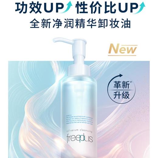 芙丽芳丝 净润精华卸妆油150ml 商品图0