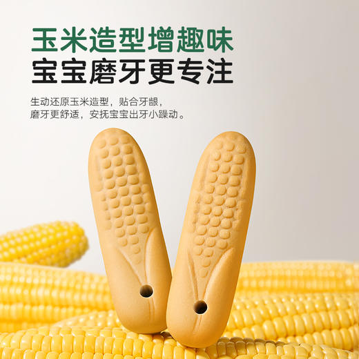 宝宝馋了 婴幼儿玉米形磨牙棒 60g*2 商品图1