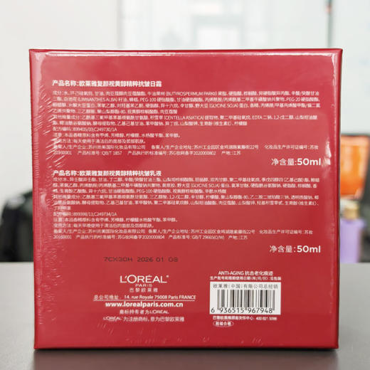 【临期】欧莱雅视黄醇日霜套2件套/（日霜+乳液） 商品图1