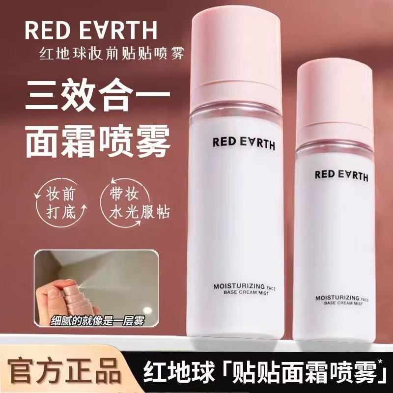 redearth红地球贴贴面霜喷雾 妆前补水保湿水润舒缓修护持妆服帖