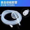 【HDXK】食品级硅胶管1米/2米（防尘盖+PP过滤头） 商品缩略图0