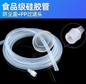 【HDXK】食品级硅胶管1米/2米（防尘盖+PP过滤头）