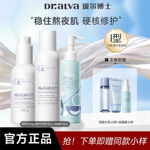 【VIP】瑷尔博士 益生精研平衡修护水 140ml/瑷尔博士 益生精研平衡修护乳 110ml 商品图0