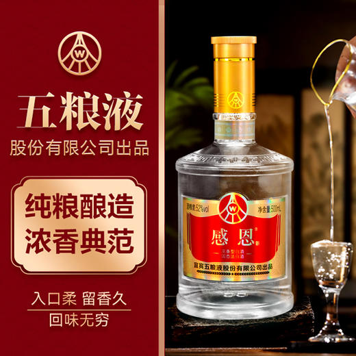【五粮液总厂出品 亚克力罩+手榴水晶瓶 烫金logo】五粮液感恩酒52度浓香型（500ml*4） 商品图5