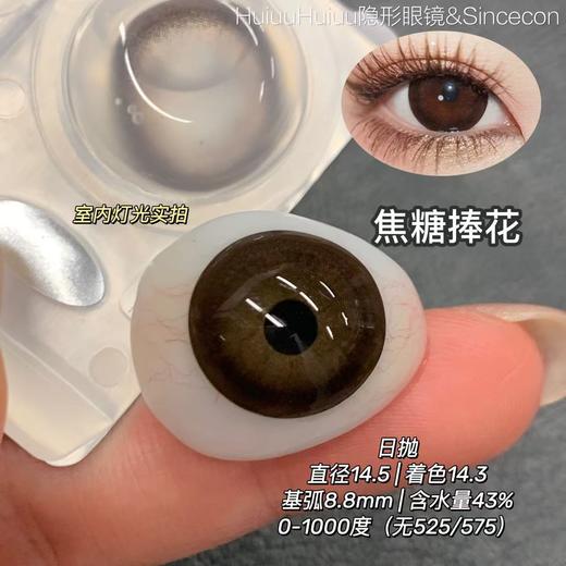 【日抛/半年抛大直径】sincecon-黑色婚纱/焦糖捧花-14.5mm【日抛0-1000度 半年抛0-800度 无525/575】 商品图4