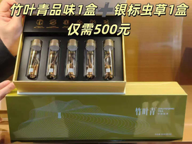 【大都会】竹叶青绿茶120g+冬阳光补已银标虫草1盒