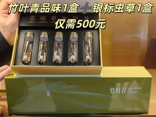 【大都会】竹叶青绿茶120g+冬阳光补已银标虫草1盒 商品图0