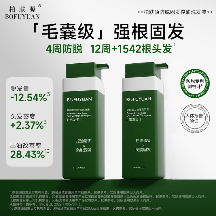 【展品】柏肤源密发宝防脱固发控油洗发液（瓶装）