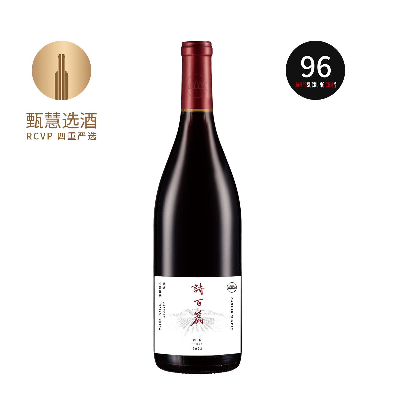 诗百篇特选西拉红葡萄酒 2022 Chapter And Verse Syrah Huailai Mastery