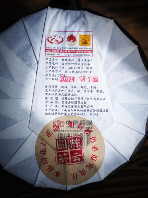 12月14日中午12点【麒麟曼松】2022年原料，陈云园茶品牌产品，顶账产品清仓变现，357克/饼 商品图5