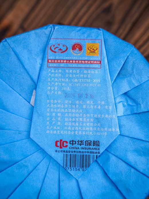 12月14日中午12点【陈皮白茶】云南白茶+新会陈皮2022年原料，陈云园茶品牌产品，顶账产品清仓变现，200克/饼 商品图1