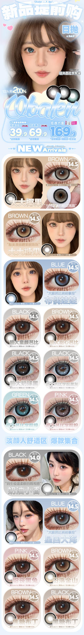 🔗今日推荐 con：Obalen 日抛 清纯少女