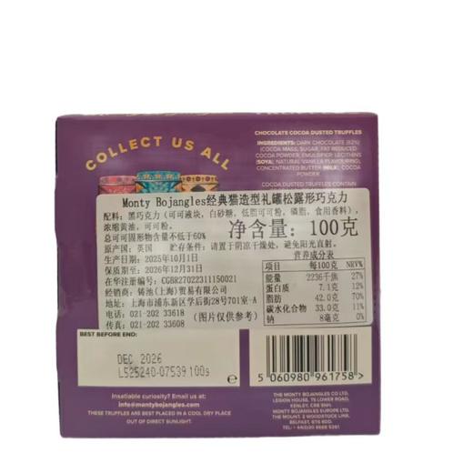 Monty  Bojangles经典猫造型礼罐松露形巧克力100g/罐 商品图1