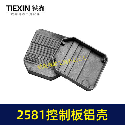 【货号07474】无刷锂电机控制板控制器铝壳外壳控制板壳子2581控制板铝体外壳 商品图5