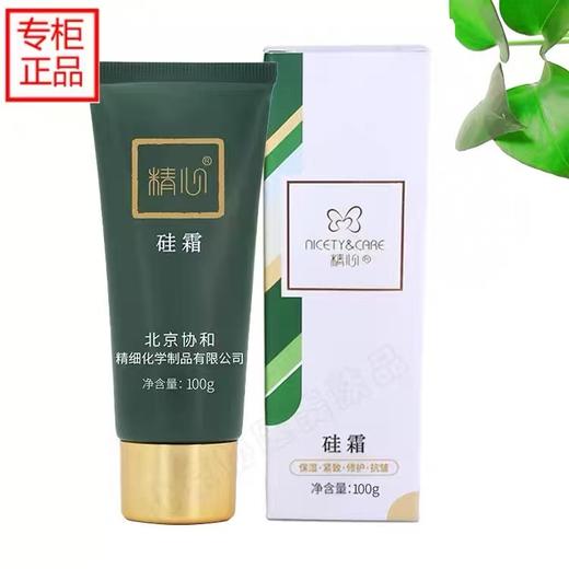 北京协和医院精心硅霜 北京研制保湿修护KAN皱紧致面霜身体乳护手霜 商品图1