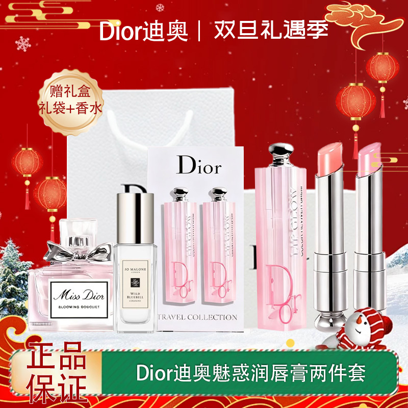 【双12嗨购节】【全球购·部分规格赠迪奥甜心香水小样/祖玛珑香水小样】Dior迪奥魅惑润唇膏「含礼袋」变色润唇膏新版正装3.2g单支#001#004滋润双唇自然纯色中样套盒#001+#004两支