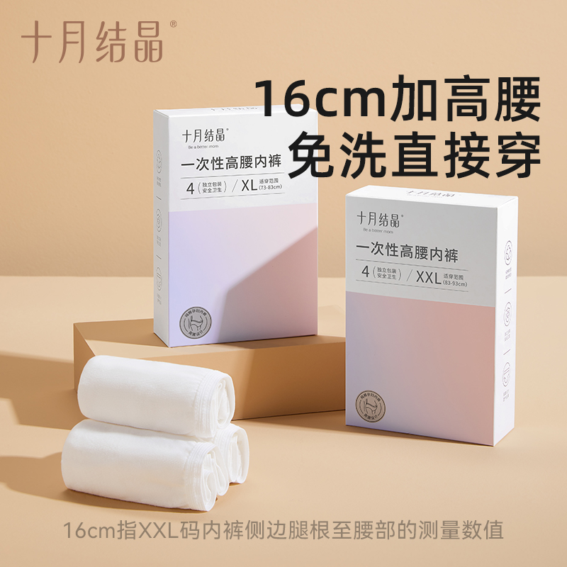 【新客专享】孕产妇一次性内裤月子纯棉产后大码旅行女士生理无菌内裤