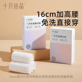 【新客专享】孕产妇一次性内裤月子纯棉产后大码旅行女士生理无菌内裤