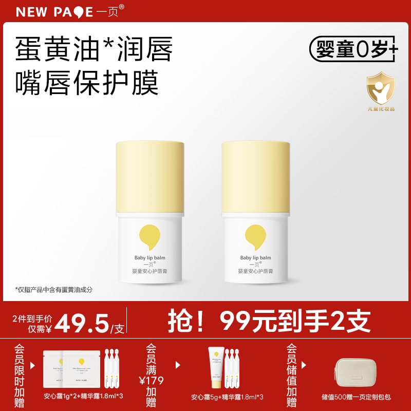 【 每满300-40】newpage一页婴童安心儿童护润唇膏保湿滋润男女孩婴儿宝宝专用