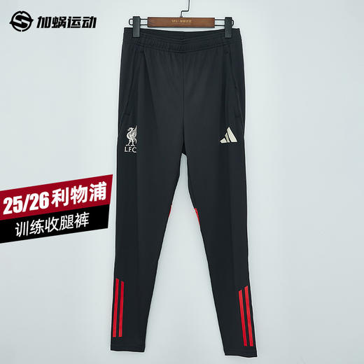 SFS阿迪达斯Adidas 25/26利物浦球员训练热身收腿长裤男 KB1469 商品图0