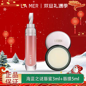 【双12嗨购节】【全球购】【热销】LAMER海蓝之谜唇部精华唇蜜3ml唇蜜+5ml唇膜组合 秋冬滋润·现货速达