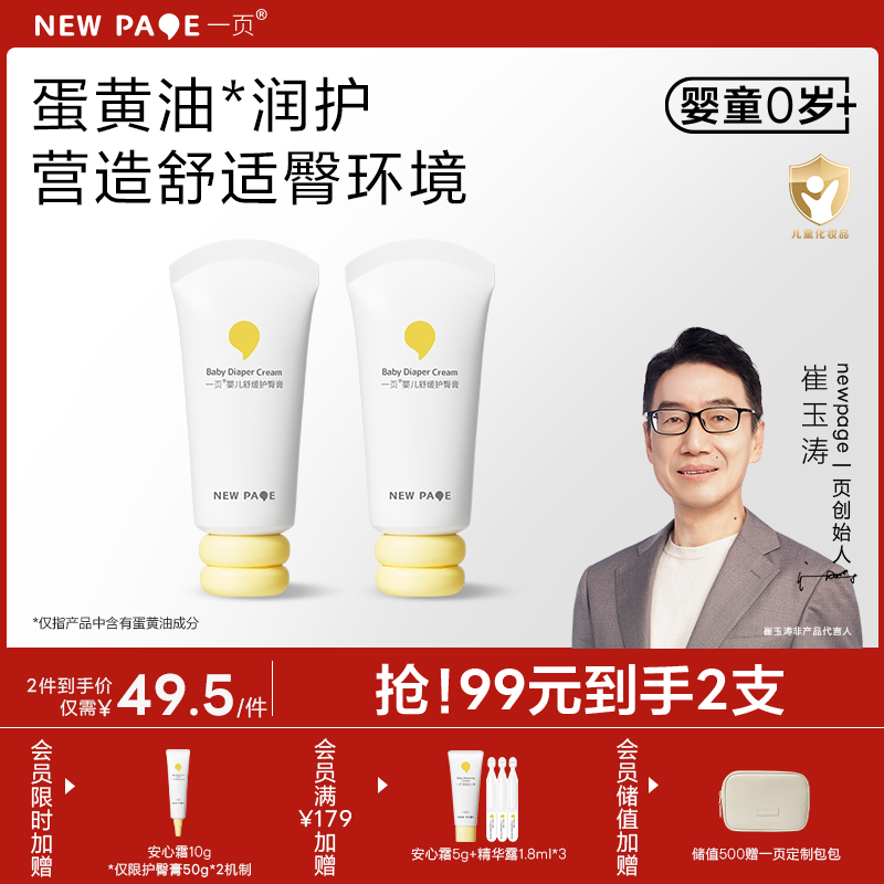 【 每满300-40】newpage一页护臀膏2.0版 新生婴儿蛋黄油护臀霜宝宝红屁股膏PP霜专用舒缓软膏