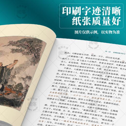 26快乐读书吧五年级《西游记》《三国演义》《红楼梦》《水浒传》导读单 商品图1