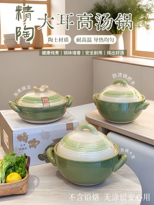 【唯都精陶大耳高汤锅/焖烧煲】✅1280℃高温煅烧，去杂质无铅铬，健康无害。 ✅纯陶土一体成型，无化学涂层，使用安心。-SJMY 商品图1