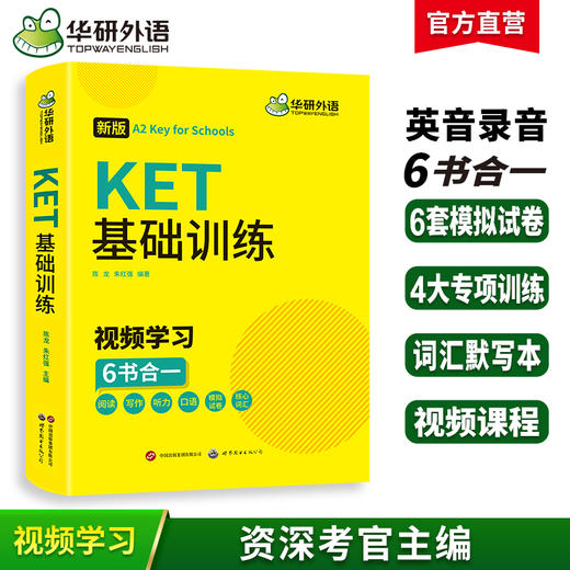 2025剑桥KET基础训练 A2级别 ket词汇阅读听力写作口语模拟6合一 华研外语KET/PET小升初小学英语 商品图0
