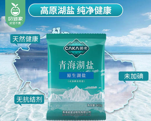 【预售-2月24日配送】【到手5包】茶卡青海湖盐（原生湖盐，未加碘）/1份（400g*5包） 商品图2
