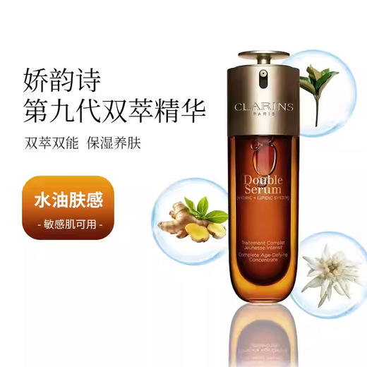 预售【保税仓直发·全球购·蚂蚁链可扫码溯源】Clarins娇韵诗双萃精华弹力三件套-青春赋活晚霜50ml+青春赋活日霜（滋润型）50ml+双萃焕活修护精华露50ml【爆款专属】『此链接商品请分开拍单』 商品图2